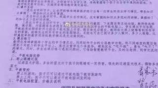 临沂蒙阴县小学强制学生购买平板电脑？官方通报来了…