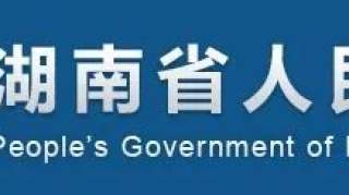 【资讯】省政府：不能以带资、垫资等条件限制排斥潜在投标人，严查挂靠、转包！