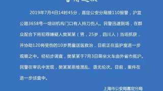 一男子持刀伤害一名10岁男童，犯罪嫌疑人被当场抓获