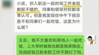 女子不和同事吃午饭被领导批评：不合群