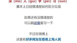 笑喷…上海垃圾分类，网友提问上热搜：毕业论文和掉的头发，都算啥垃圾？