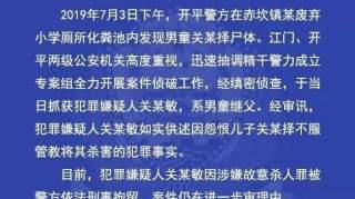 继父下毒手！江门8岁男童被害抛尸化粪池