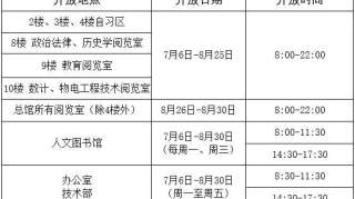 湖大暑期学生宿舍、食堂、图书馆……开放时间都在这了 | 留校全攻略