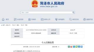 涉及违规从事网约车经营活动，这20人被菏泽交通局处罚！还有……