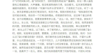 【航盟观察】大V教授怼航班延误,究竟是维权还是无理取闹？