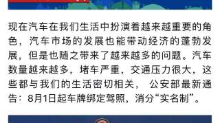 8月1日起车牌绑定驾照？销分要实名？谣言！