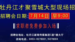 【高薪+月休4天+员工餐】牡丹江恒丰全民健身中心高薪诚聘会籍顾问、健身教练、游泳教练、救生员、前台接待