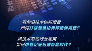 科技X商业｜“技术造富时代”即将到来，民营企业家如何把握科技创新致富？