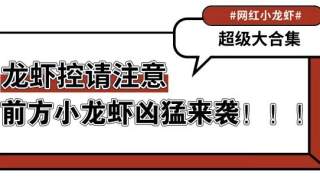 终于定了！梧州今年首场龙虾啤酒大狂欢！落户毅德城，7月13日正式开幕...