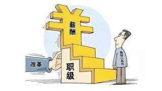 公务员职务职级并行将全面实施！影响700万人的收入和晋升！