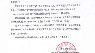 北京P2P中瑞财富宣布终止网贷业务：用户尽快操作提现