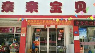 【7月13日】贝因美奶粉厂家携手亲亲宝贝门店场外活动--贝因美一路用心陪伴