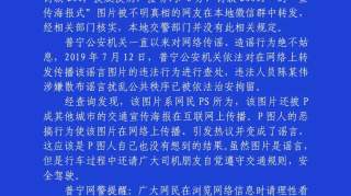 普宁有人代交警发公告？网警约你喝茶了喂~