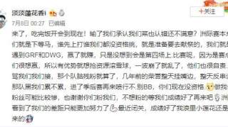 LOL : JDG老板微博怒怼粉丝 教练赛事划水成疑点