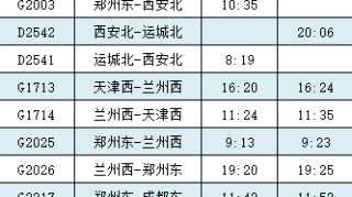 全国铁路调图后，西安出发玩转省内外，最快只要12分钟！