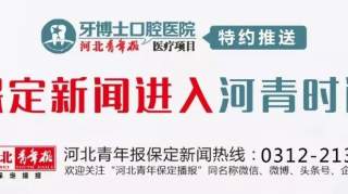 「7月16日」保定新闻“早点”：你昨天错过的大事都在这！