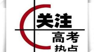 2019年四川高考大数据（高考志愿必看）