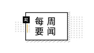 公募基金科创板打新如火如荼；瑞幸咖啡宣布进军新茶饮市场【财经周报】