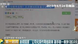 网购刷单又曝惊人内幕：连差评都是假的？？？国家紧急出手了！