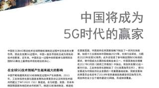 中国5G引领全球