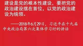 广电头条||习近平谈党的政治建设