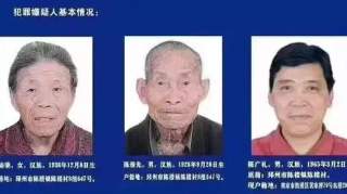 江苏9旬老人被扫黑办列为嫌犯  警方回应