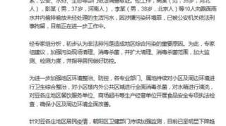 北京朝阳诺如病毒感染事件通报：10人偷排污水被刑拘