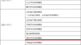 两项国家级荣誉——潍坊市妇幼保健院被评为国家级母婴安全优质服务单位、母婴友好医院