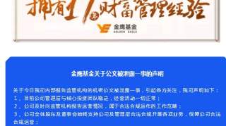 每日经济新闻21点丨北京朝阳107人感染诺如病毒，调查发现10人偷排污水被刑拘；金鹰基金称机密公文被泄露，将严肃核查