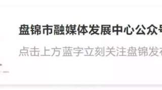 盘锦一家长为庆祝孩子高考好成绩违规燃放烟花被处罚