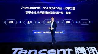 腾讯汤道生：安全也需要企业CEO的战略关注