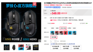 罗技G502升级版鼠标天猫特价仅售349元