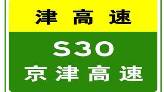 7-3117:02，因收费站（区）养护施工，京津高速东丽湖收费站超宽车道入口封闭，预计2019-08-14结束施工