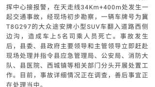 河北一车侧翻致5死，交警：车辆超速，死者为铁路工人