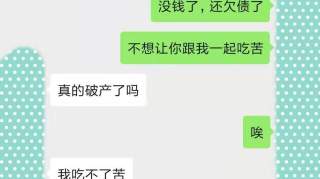 土豪给女友发：我破产了，我不想连累你，分手吧。女友回复扎心了