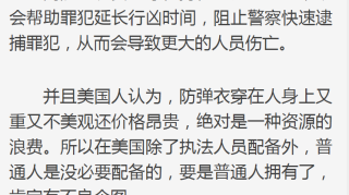 辟谣向，美国能买枪却不能买防弹衣？博眼球的地摊文而已