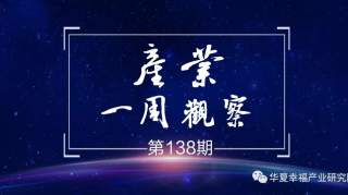 产业观察一周荟萃-产新君说（2019.08.12）