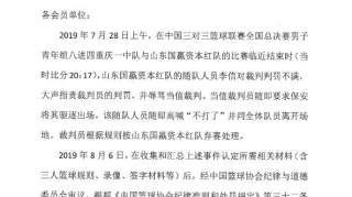 篮协开出今年最大罚单！山东这支球队不满判罚退赛，被停赛1年！