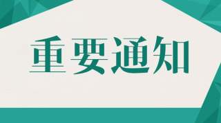 公告|中国港口博物馆“北仑史迹陈列”（4号展厅）暂停开放公告