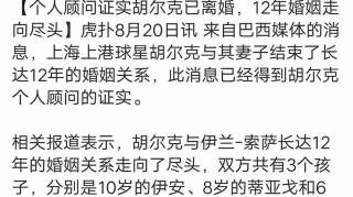 保利尼奥离婚、塔利斯卡离婚，埃尔克森离婚，现在就连他也离婚了