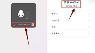 微信新功能再次出现，回归语音测试