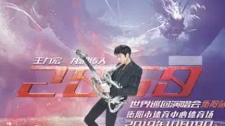 【衡阳】2019王力宏《龙的传人2060》世界巡回演唱会（演出信息+订票指南）