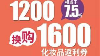 化妆品75折！大洋秋季国际化妆品节预约今日重磅开启！