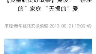 （视频）新华社报道了灵璧这位美女，让全国人泪目