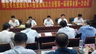 邢台市关爱退役军人基金会成立