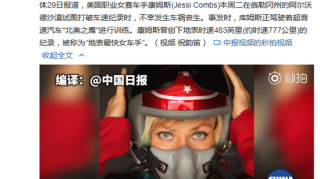 美国赛车手车祸身亡曾被称“地表最快女车手”