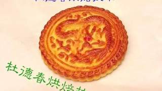 京味月饼知多少，提浆月饼与红皮月饼的工艺流程