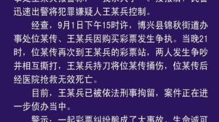 山东博兴县两人因因购买彩票起争执，一人被捅伤抢救无效身亡