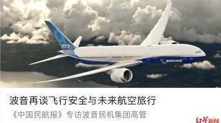 波音中国：乐观预计波音737MAX在今年第四季度恢复运营