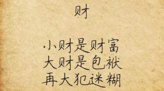 六个字，看懂的人了不起！